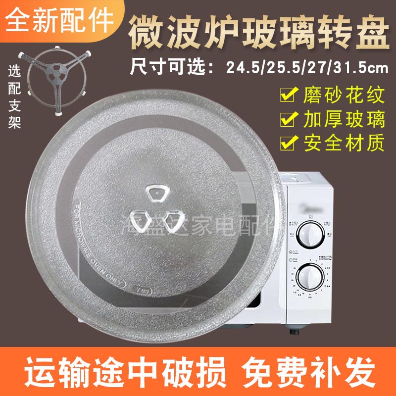 微波炉配件大揭秘：17.5cm玻璃转盘，你的美食旋转舞台！