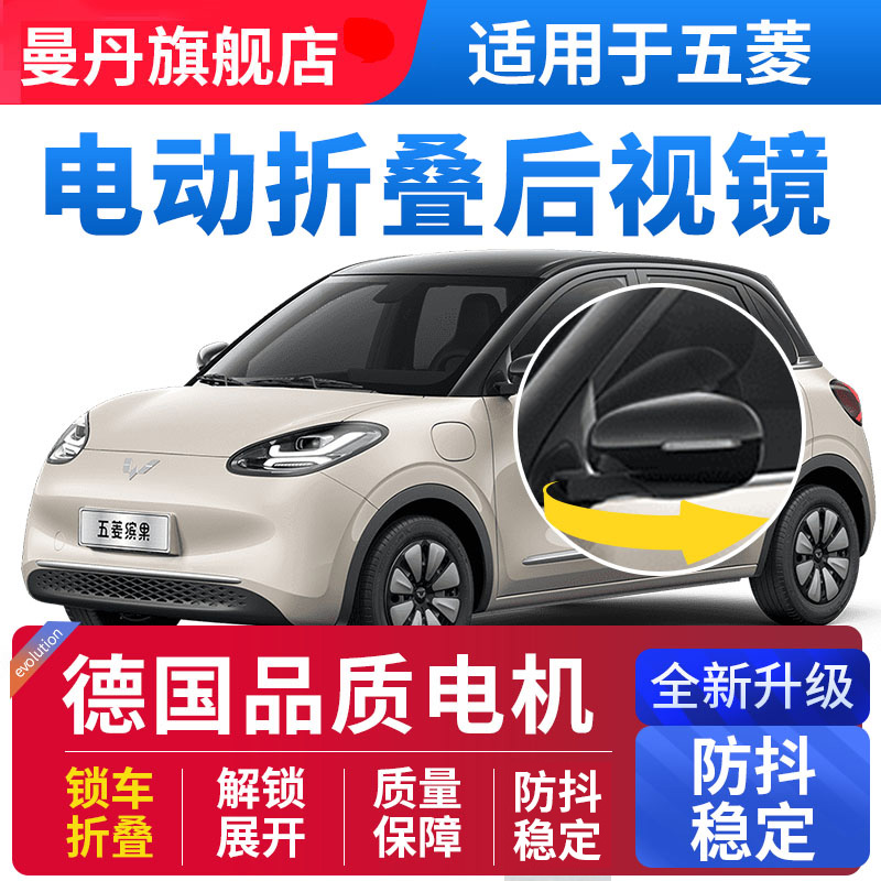 五菱缤果电动折叠后视镜改装全攻略：解锁智能驾驶新体验！