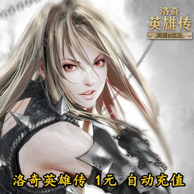 洛奇英雄传点卡：1元10点自动充值，轻松搞定游戏充值难题！