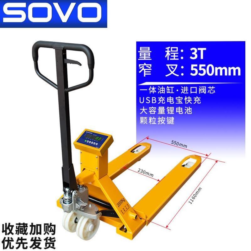 索沃SOVO电子叉车秤：精准称重，轻松搬运，工作伙伴必备神器！