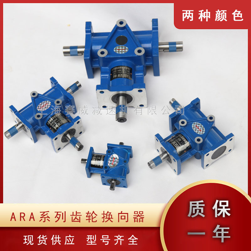 ARA0转向箱&amp;ARA1十字换向器&amp;ARA4锥齿轮箱减速机：机械传动中的黑科技解析！