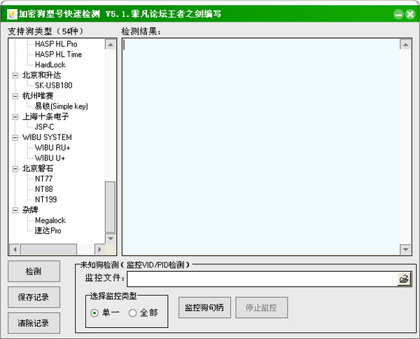 加密狗型号快速检测工具v5.1绿色版