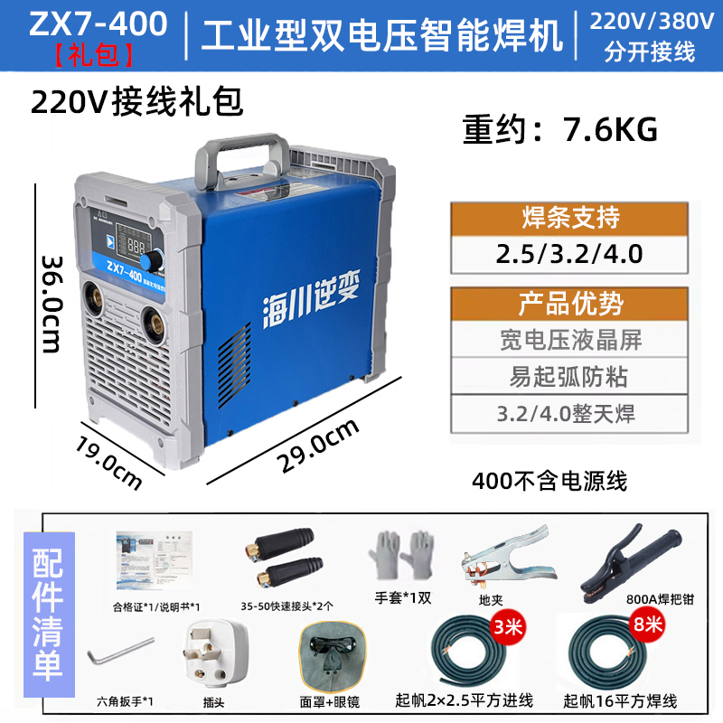海川逆变电焊机ZX7-250 315 400真香警告！焊工界的“小钢炮”来了