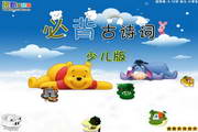 拓新少儿学古诗2.21