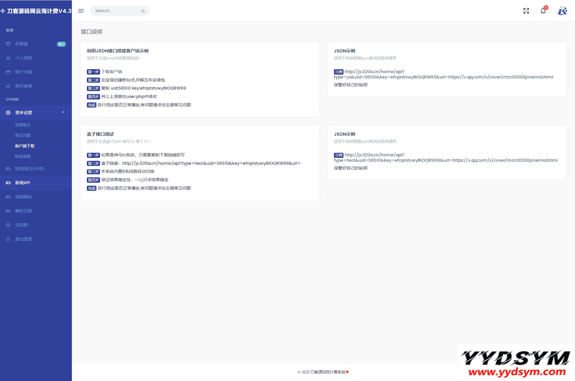 云海解析计费系统v4.3完美破解开源版_赠轮询插件_全网独家首发