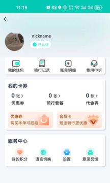 迅驰出行1.0.02