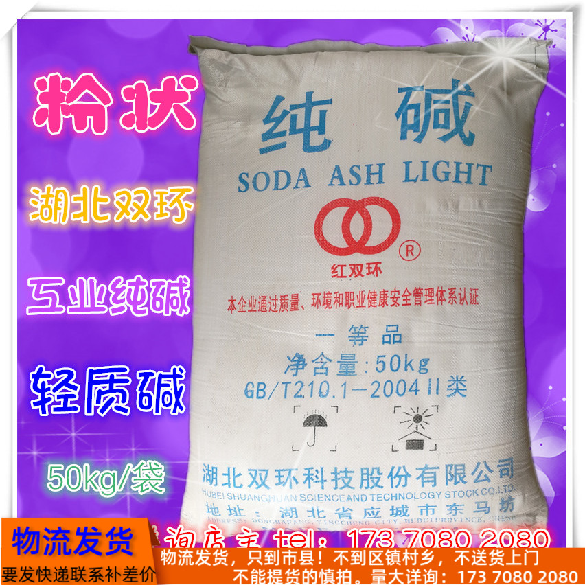厂价直销轻质碱洗涤碱湖北红双环粉状工业纯碱无水碳酸钠，品质保证，价格亲民！