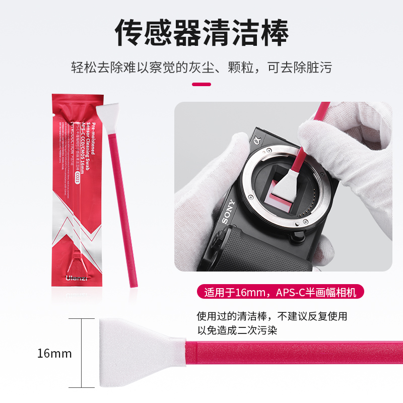 _cmos清洁棒+清洗剂套装：全画幅相机传感器清洁神器！✨