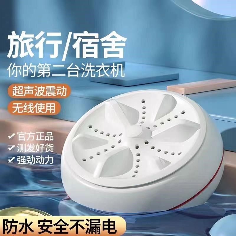 懒人福音！涡轮洗衣机超声波迷你洗衣神器，学生党宿舍必备！这波不冲真的亏大了