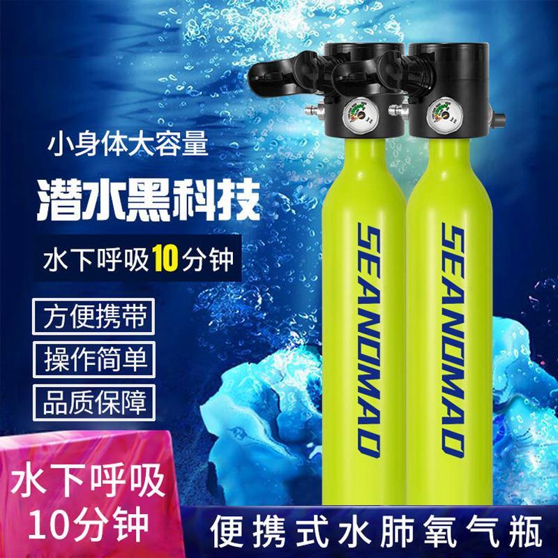 潜水氧气瓶呼吸器全套装便携式0.5L迷你氧气罐应急水底下呼吸装备：探索深海的秘密武器！