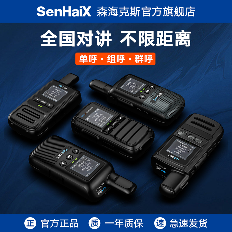 森海克斯S1系列对讲机：5000公里户外通信神器，覆盖酒店工地餐饮摩托自驾全场景！