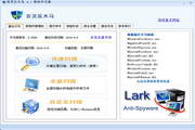 百灵反木马4.3.03 简体中文版