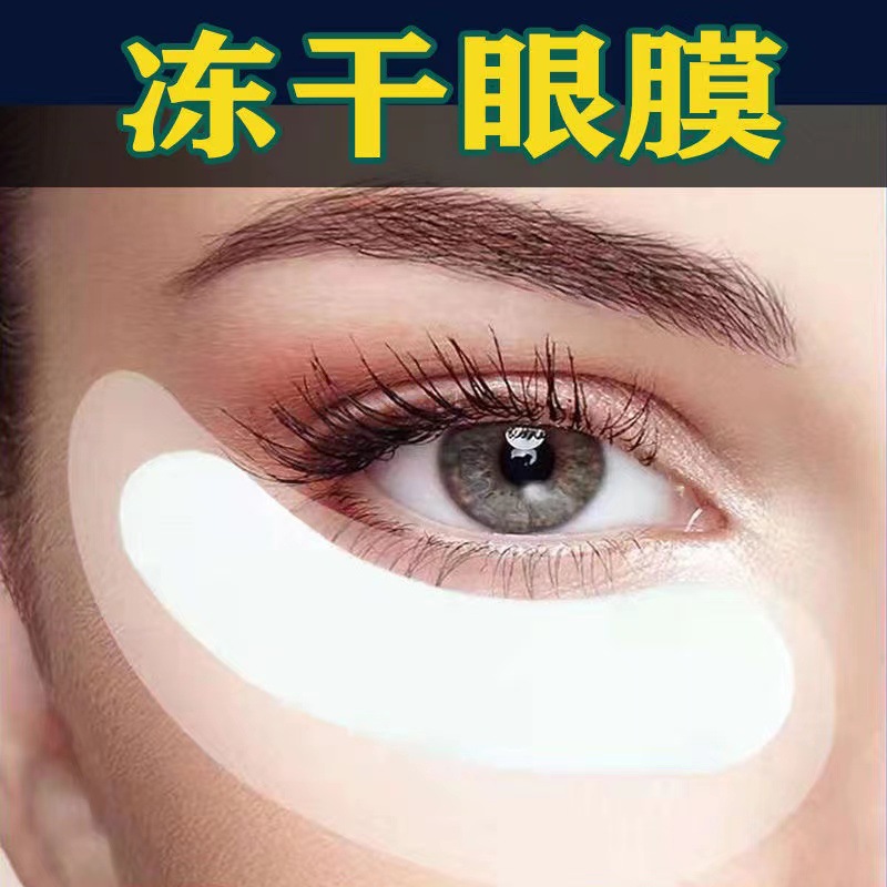 极光逆龄胶原肽熬夜眼膜：熬夜救星，让你的眼睛也能“逆龄”✨