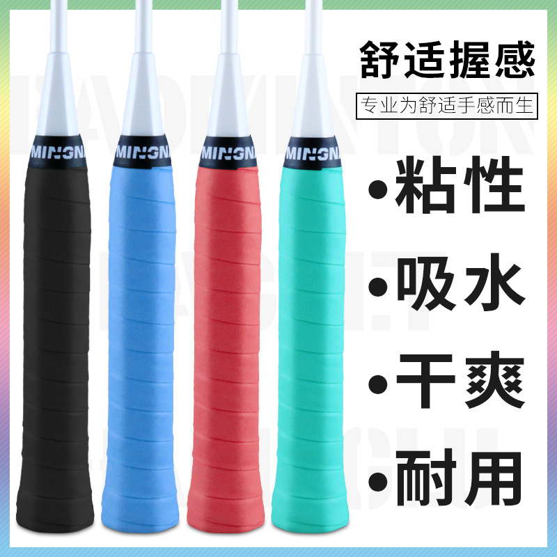 羽毛球拍手胶粘性手柄缠绕带，网球专业吸汗耐磨防滑神器！✨