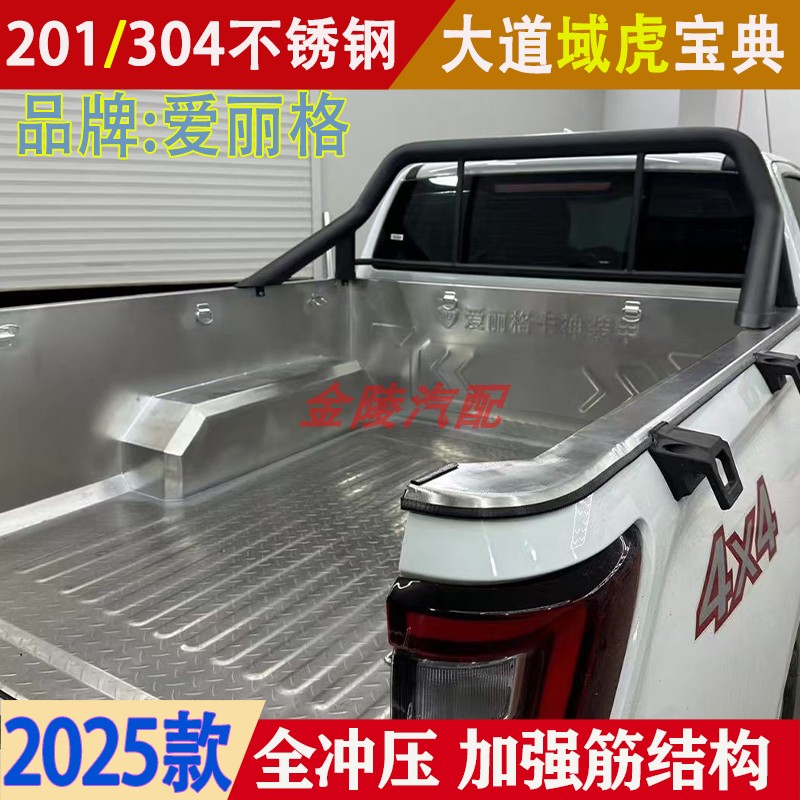 江铃大道货箱宝域虎5 7宝典皮卡后车厢钢材铁不锈钢白钢保护改装，守护你的装载梦想✨