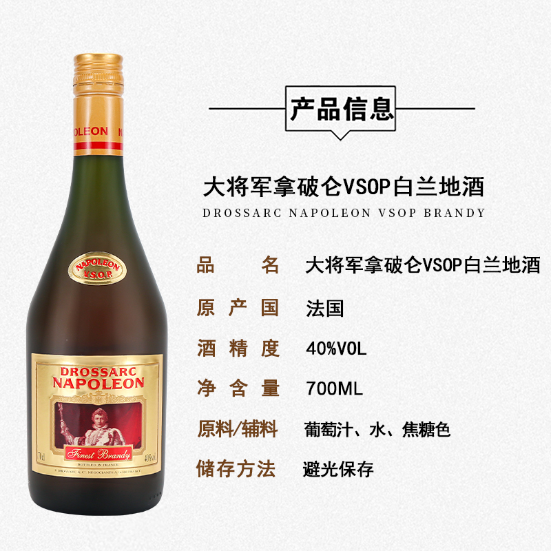 入门级白兰地推荐：大将军VSOP拿破仑白兰地带盒700ml，新手也能品出经典风味！