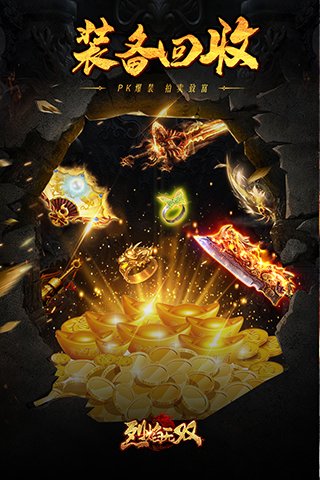 烈焰无双官网版