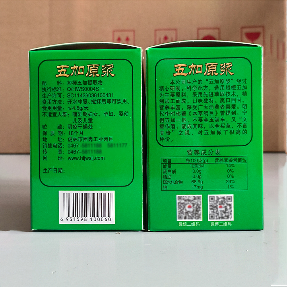 第二瓶减5元！东北带刺五加同属乌苏里江短梗五加原浆浸膏茶叶浓缩，你真的喝对了吗？