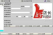 好店长美发管理软件1.7.8.1
