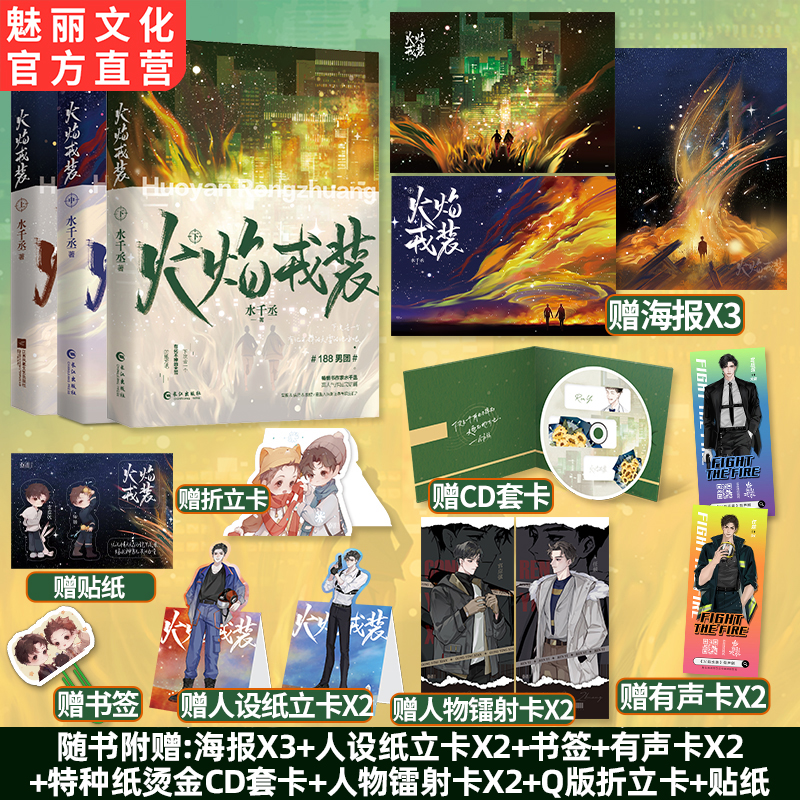 正版火焰戎装上中下全三册套装，悬疑推理迷必入！