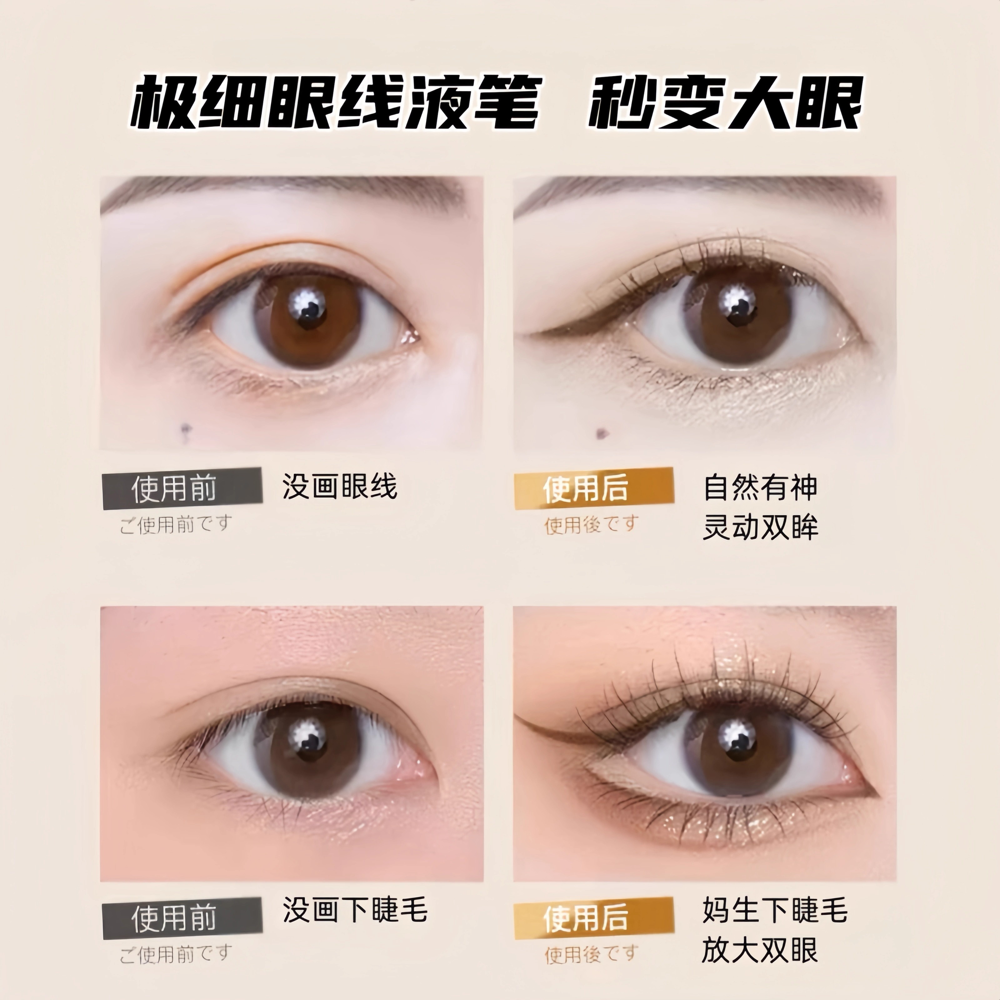 为什么眼线笔和眼线液笔有这么多区别？怎么选适合自己的？