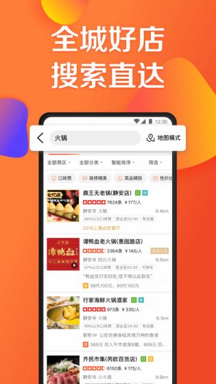 大众点评apk