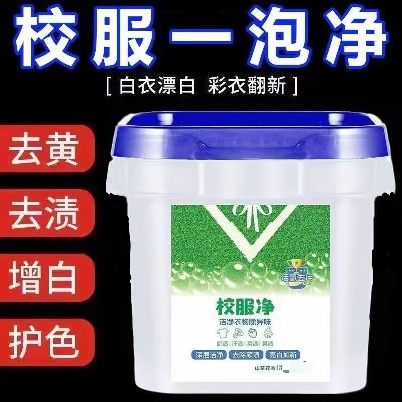 【3305人收藏】桶装校服爆炸正品学生污渍衣物洗衣粉衣领彩色去污秘籍大公开！