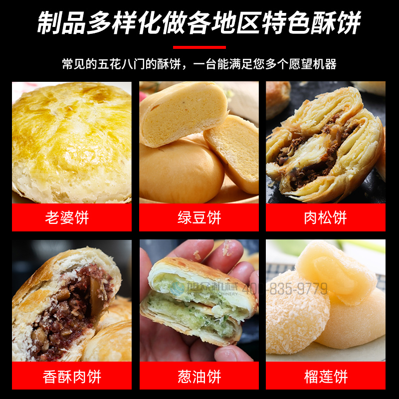 旭众新型油酥烧饼机：全自动商用酥饼机，仿手工做饼的机器，重塑传统美食流水线设备