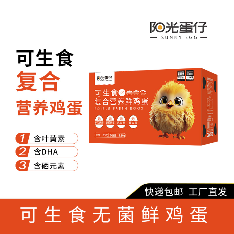 富硒可生食鲜鸡蛋30枚礼品盒：营养满满，安全无菌，健康新选择！✨