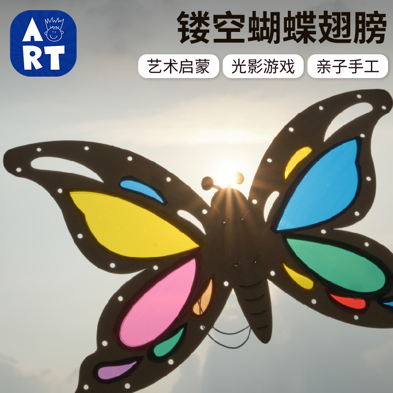 DIY光影蝴蝶翅膀材料包：让孩子动手创造梦幻光影✨