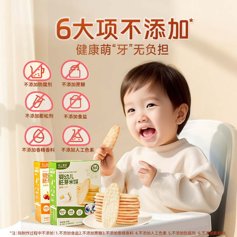 不二宝贝米饼：宝宝辅食新选择，天然无添加，磨牙必备神器！