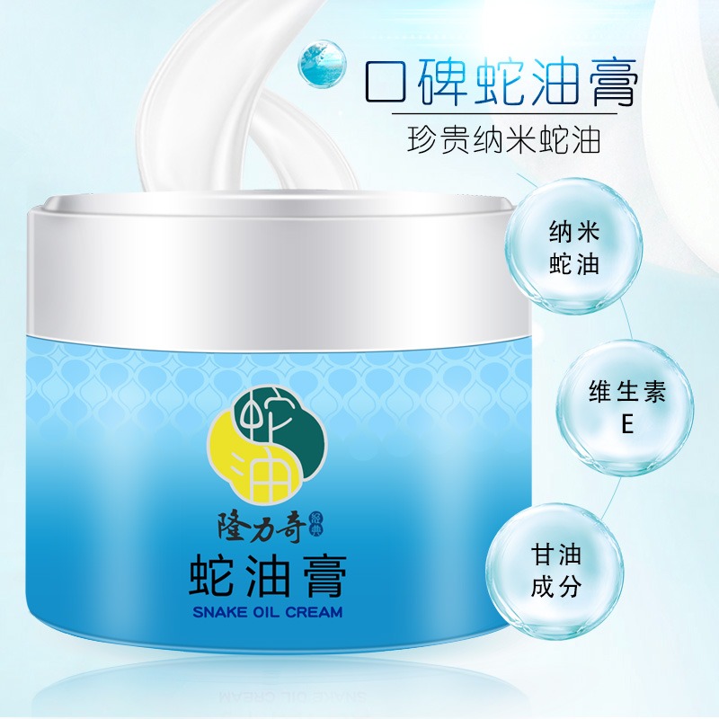 隆力奇蛇油膏有哪些功效与作用？适合哪些人群使用？