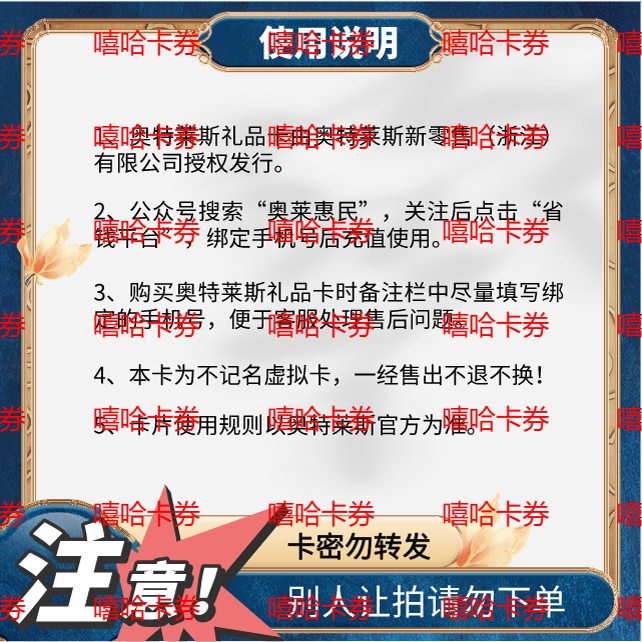 奥特莱斯30元礼品卡：自动发卡，轻松购物，告别刷单烦恼！️