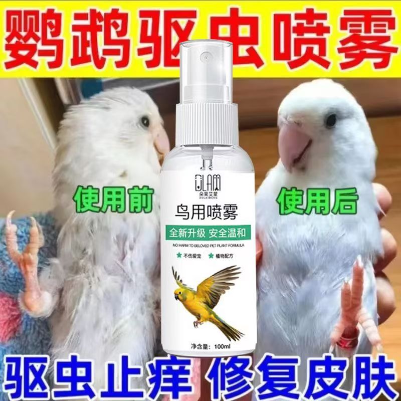 鹦鹉驱虫喷雾太香了！除螨啄羽神器，养鸟人闭眼入！