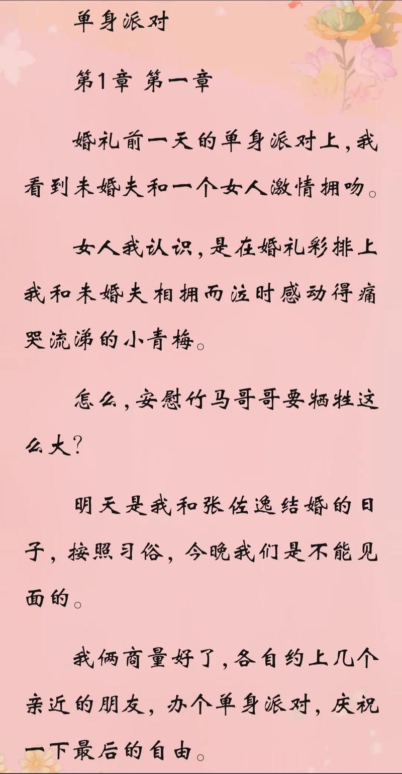 申东烨的单身派对,派对背后的故事