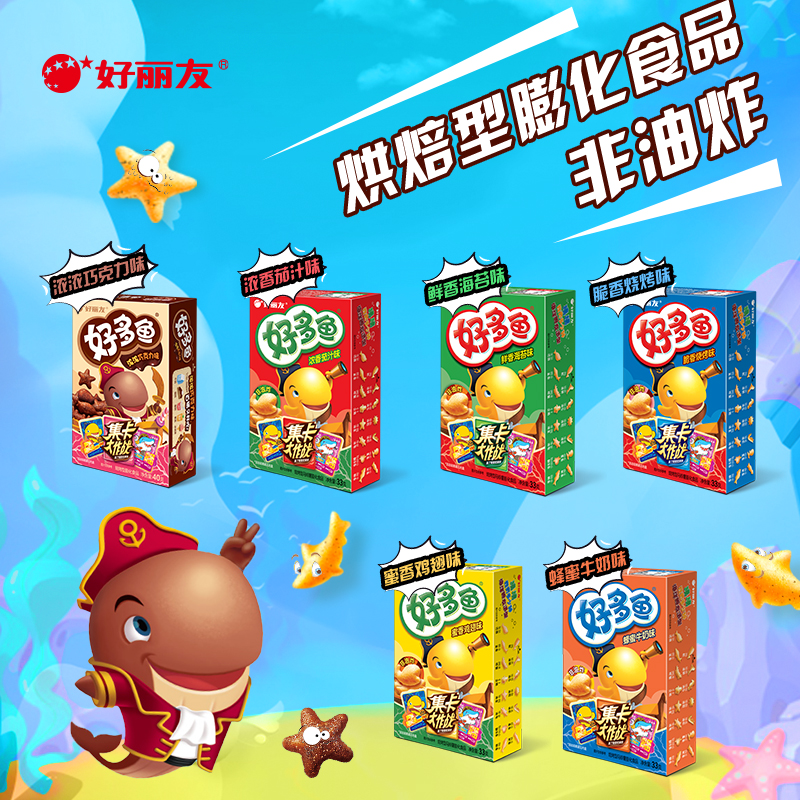 好吃到停不下来！好丽友好多鱼，让你一口接一口！