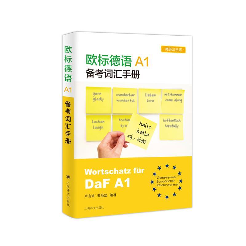 德语A1备考神器！卢言斌词汇书真的太香了！零基础也能轻松拿高分