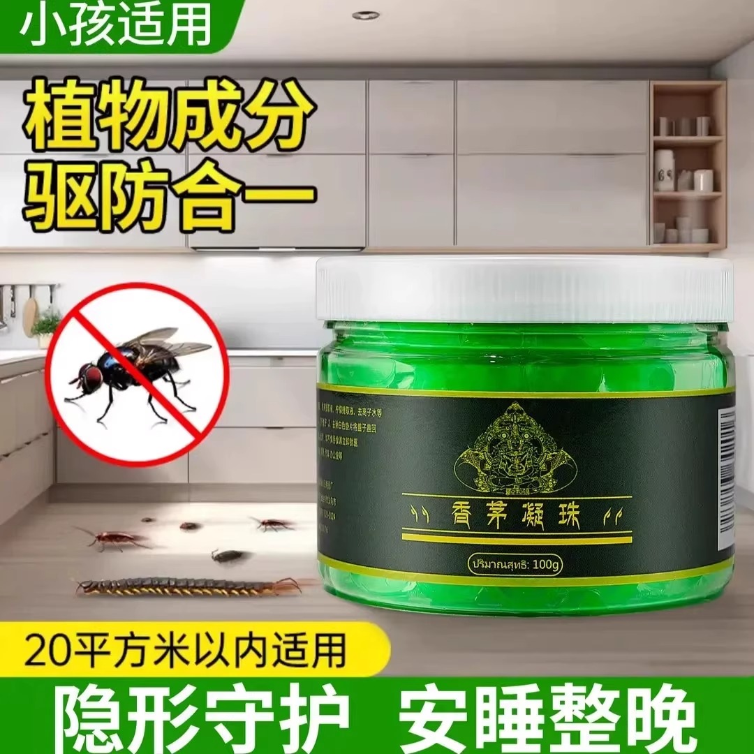 【拍五发六】植物提取香茅驱蚊防蚊虫凝珠，夏日驱蚊神器，你值得拥有！