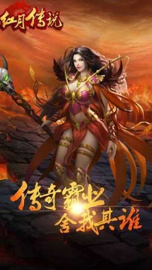 redmoon红月手游公测版