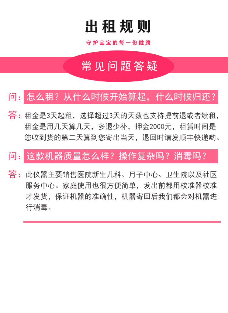 黄疸检测仪押金可退？揭秘新生儿黄疸检测的那些事儿！