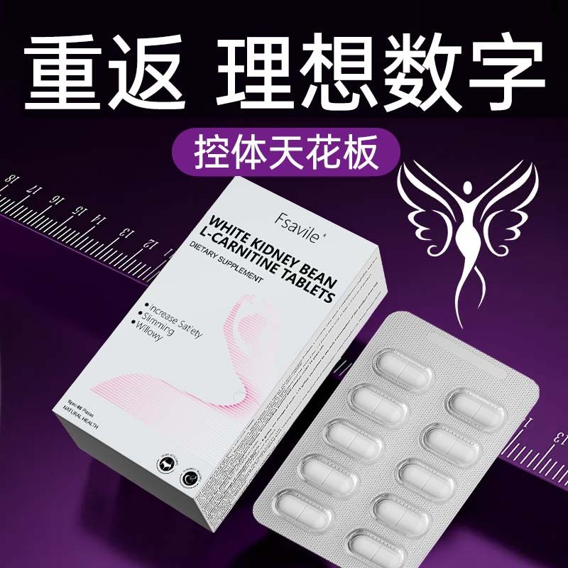 懒人福音！Fsavile白芸豆碳糖脂阻断剂真的能瘦大腿腰肚子？实测太香了！
