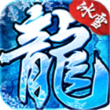 天神攻速冰雪