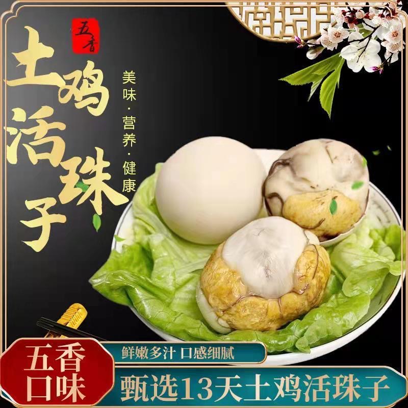 活珠子13天新鲜毛蛋：舌尖上的美味挑战，香辣五香双重诱惑！️