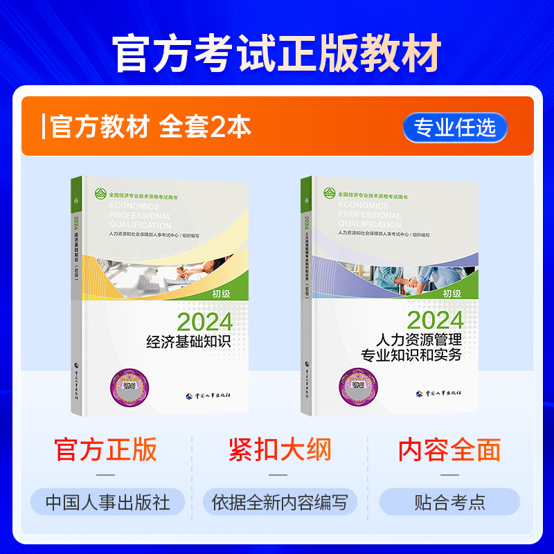 2025初级经济师备考攻略：官方教材+历年真题+三色笔记，助你通关人力资源、工商管理等八大领域！