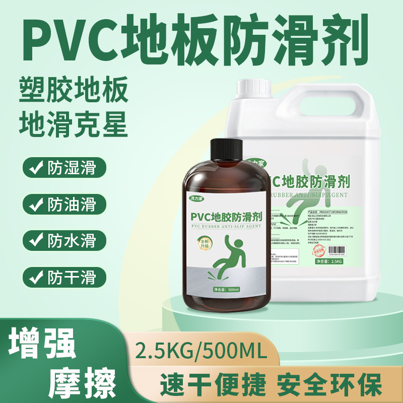球场防滑剂大揭秘：如何让PVC塑胶地板告别湿滑？