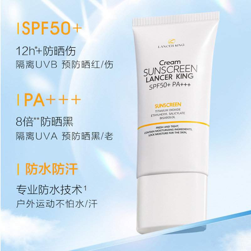 原装正品Lancer King防晒霜：清爽不油腻，PA+++全身面部隔离防水防汗的秘密武器！