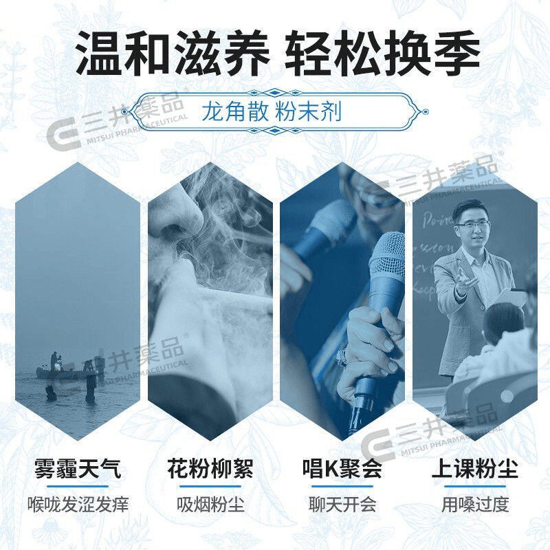 日本进口龙角散经典粉末：教师节送礼新宠，草本润喉，无糖化痰止咳嗽