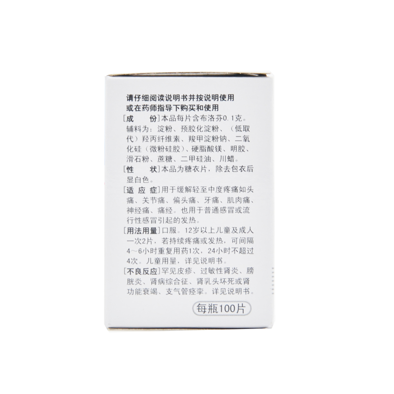 特一布洛芬片0.1g：退烧止痛小能手，家庭必备良药