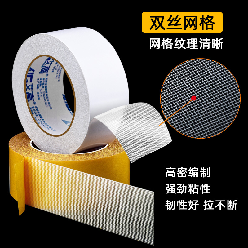 网格双面胶：门对强力固定神器，春联对联不留痕防水透的秘密武器！