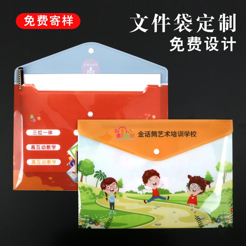 定制广告文件袋太香了！按扣透明A4合同袋，印logo超有范儿！
